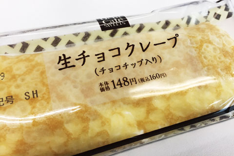 Uchi Cafe' SWEETS 生チョコクレープ(チョコチップ入り)
