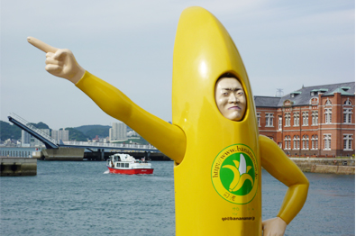 門司港レトロ 海峡プラザ バナナマン