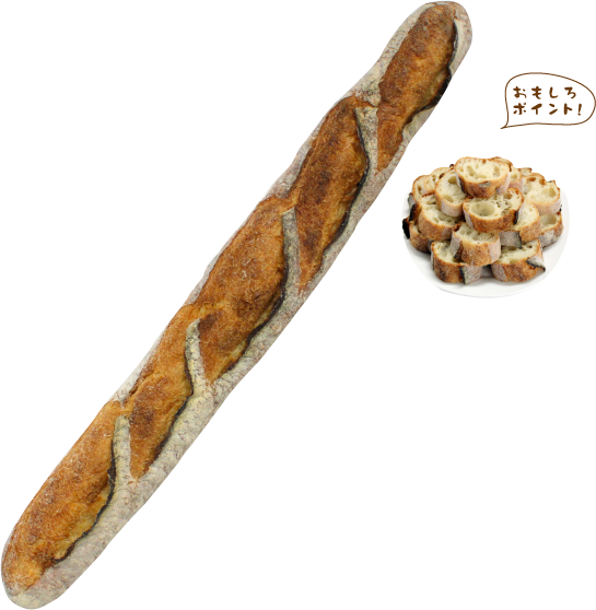 ヒッポー製パン所　長いバゲット