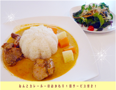 ポルポル セイロンチキンカレー サラダ