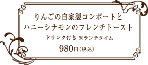 カフェ・ノリーノ （Cafe NORYNO） フレンチトーストセット 980円（税込）