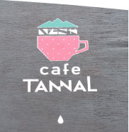 おでかけ糸島 いちご狩り cafe TANNAL（カフェタンナル） 看板