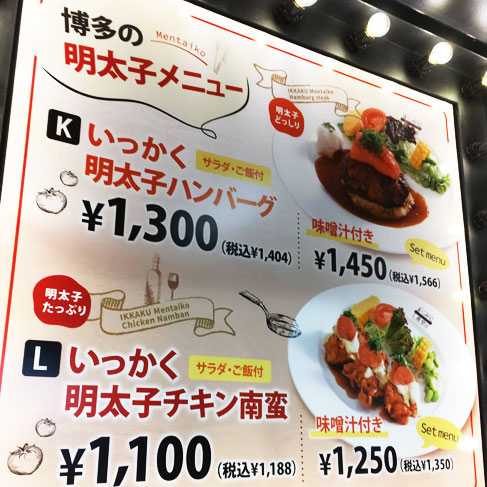 いっかく食堂 メニュー