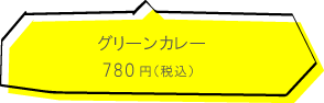 ローストビーフ丼特盛 1200円（税込）※写真右端