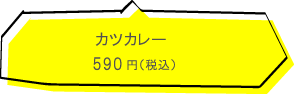 ローストビーフ丼特盛 1200円（税込）※写真右端