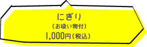 加ま川寿司　ランチ 握り 1000円（税込）