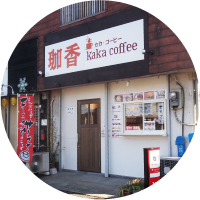 珈香coffee 外観