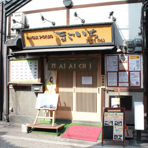 まさいち 店内