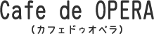 Cafe de OPERA（カフェドゥオペラ） 