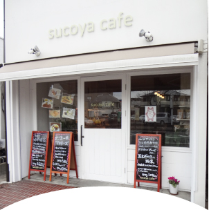sucoya cafe(スコヤ カフェ) 外観