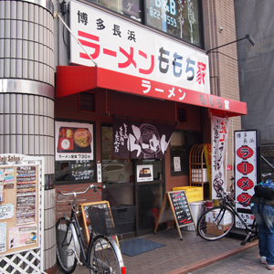 ラーメン ももち家　外観