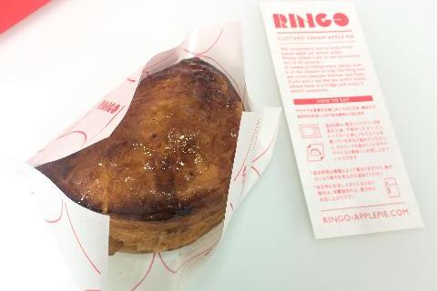 焼きたてカスタードアップルパイ「RINGO」 アップルパイ