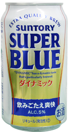 新ジャンル（第3のビール）　サントリー　SUPERBLUEダイナミック