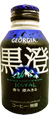 黒澄 EMERALD MOUNTAIN BLEND《GEORGIA》 写真