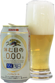 休む日のAlc.0.00％