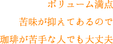 コメダ珈琲 珈琲ジェリー タイトル