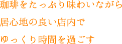 コメダ珈琲 ブレンドコーヒー タイトル