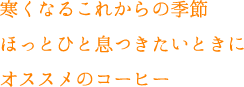 コメダ珈琲 ミルクコーヒー タイトル