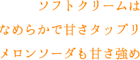 コメダ珈琲 クリームソーダ タイトル