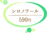 コメダ珈琲 シロノワール 590円