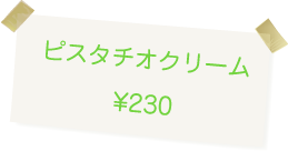 博多・今宿 治七のクリームパン　ピスタチオクリーム 230円