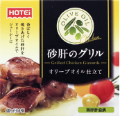 高級おつまみ缶詰 HOTEi 砂肝のグリル