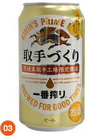 KIRIN　一番搾り 取手づくり