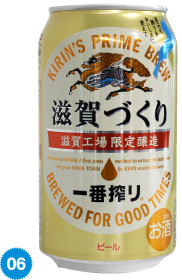 KIRIN　一番搾り 滋賀づくり