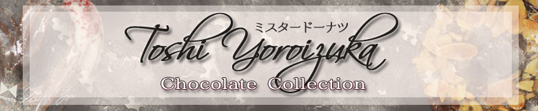 ミスタードーナツ「Toshi Yoroizuka Chocolate Collection」